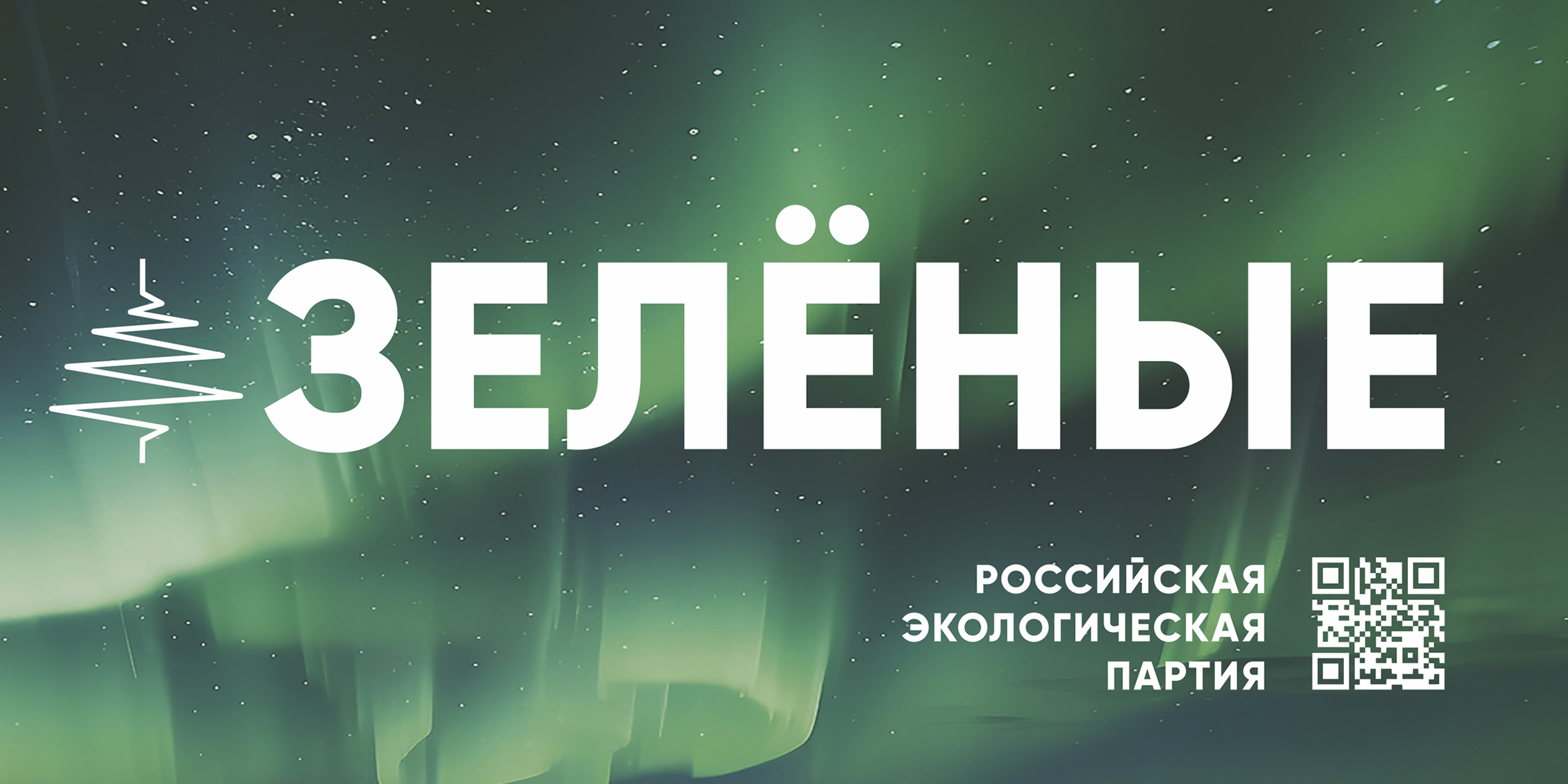 Российская экологическая партия «ЗЕЛЁНЫЕ» запустила акцию «Простые привычки».