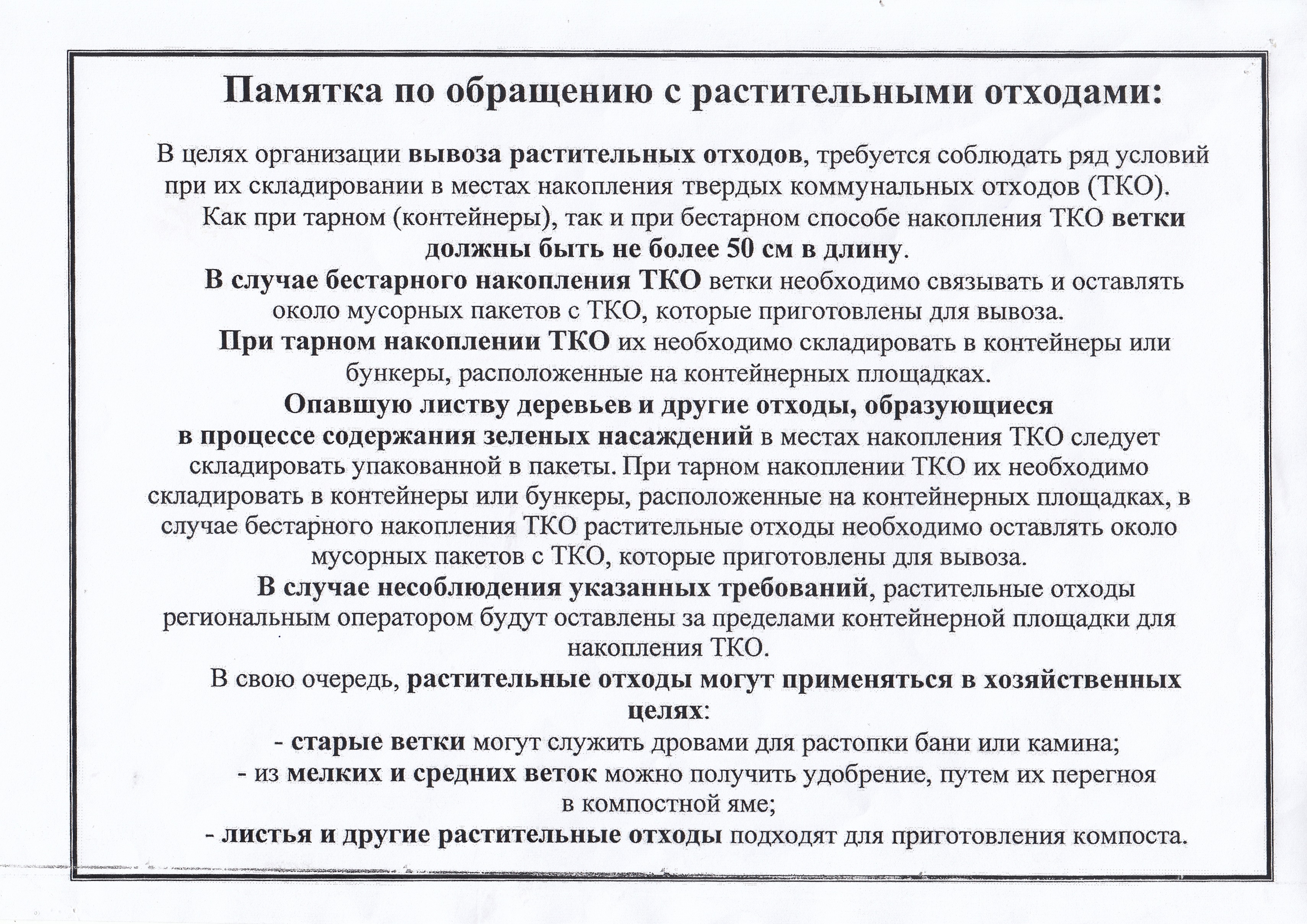 Раздельный сбор мусора.