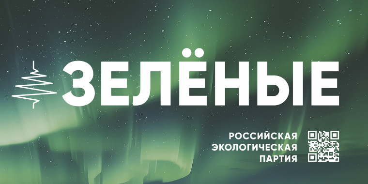 Российская экологическая партия «ЗЕЛЁНЫЕ» запустила акцию «Простые привычки». Российская экологическая партия «ЗЕЛЁНЫЕ» запустила акцию «Простые привычки».