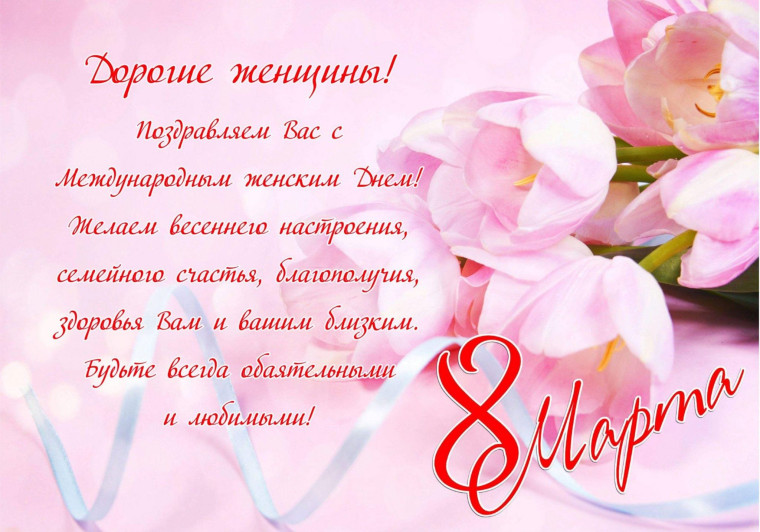 С праздником 8 марта!. С праздником 8 марта!.